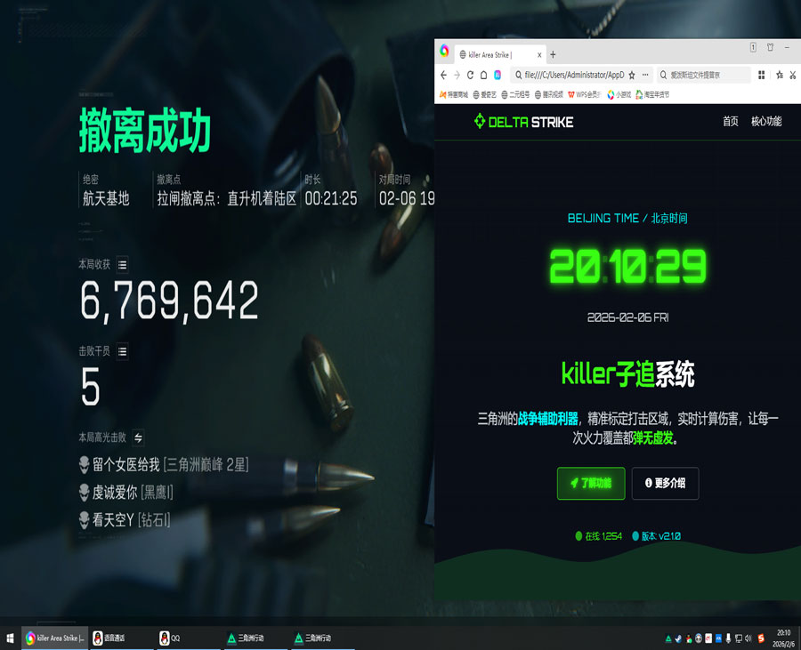 三角洲外挂案件软件效果