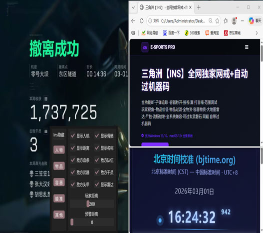三角洲外挂案件透视自瞄效果